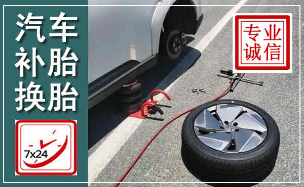 吉安汽车换轮胎,附近上门换轮胎电话