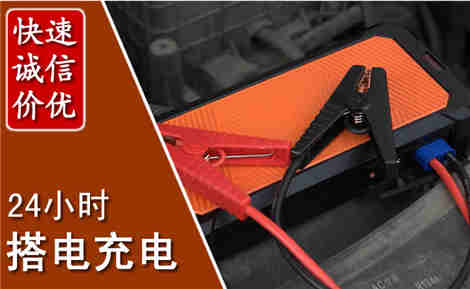 吉安汽车搭电场景与案例