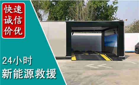 吉安新能源汽车救援场景与案例